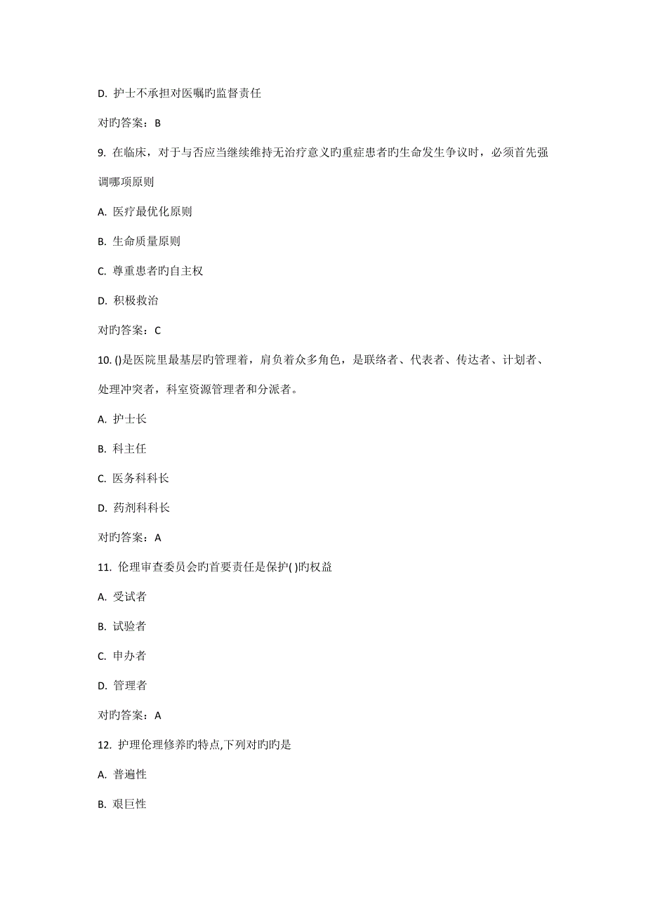 护理伦理学试题及答案_第3页