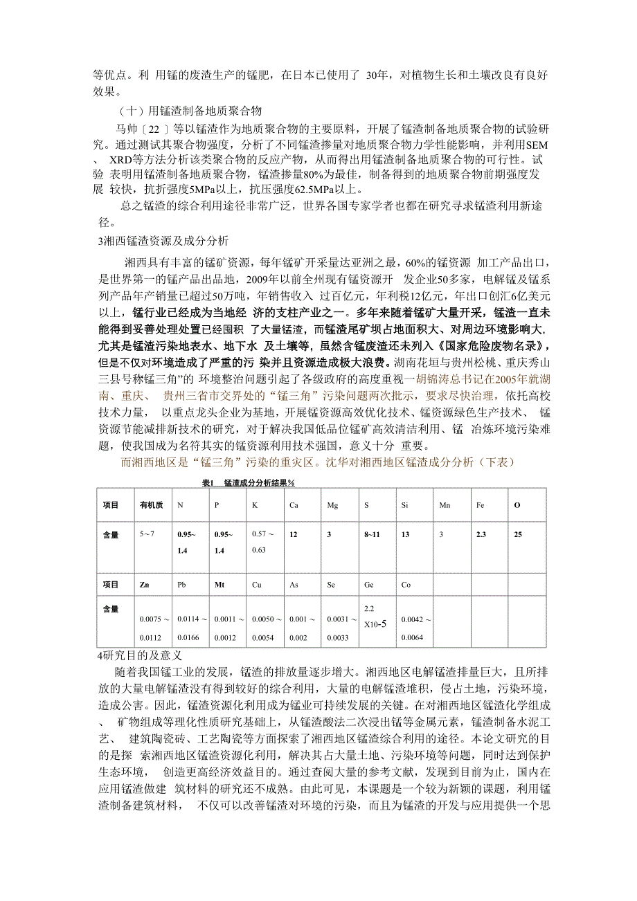 锰矿渣综合利用综述_第3页