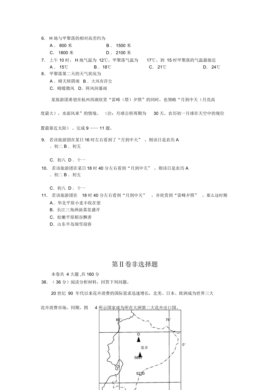 2009年普通高等学校招生全国统一考试(全国2卷文综)_第3页