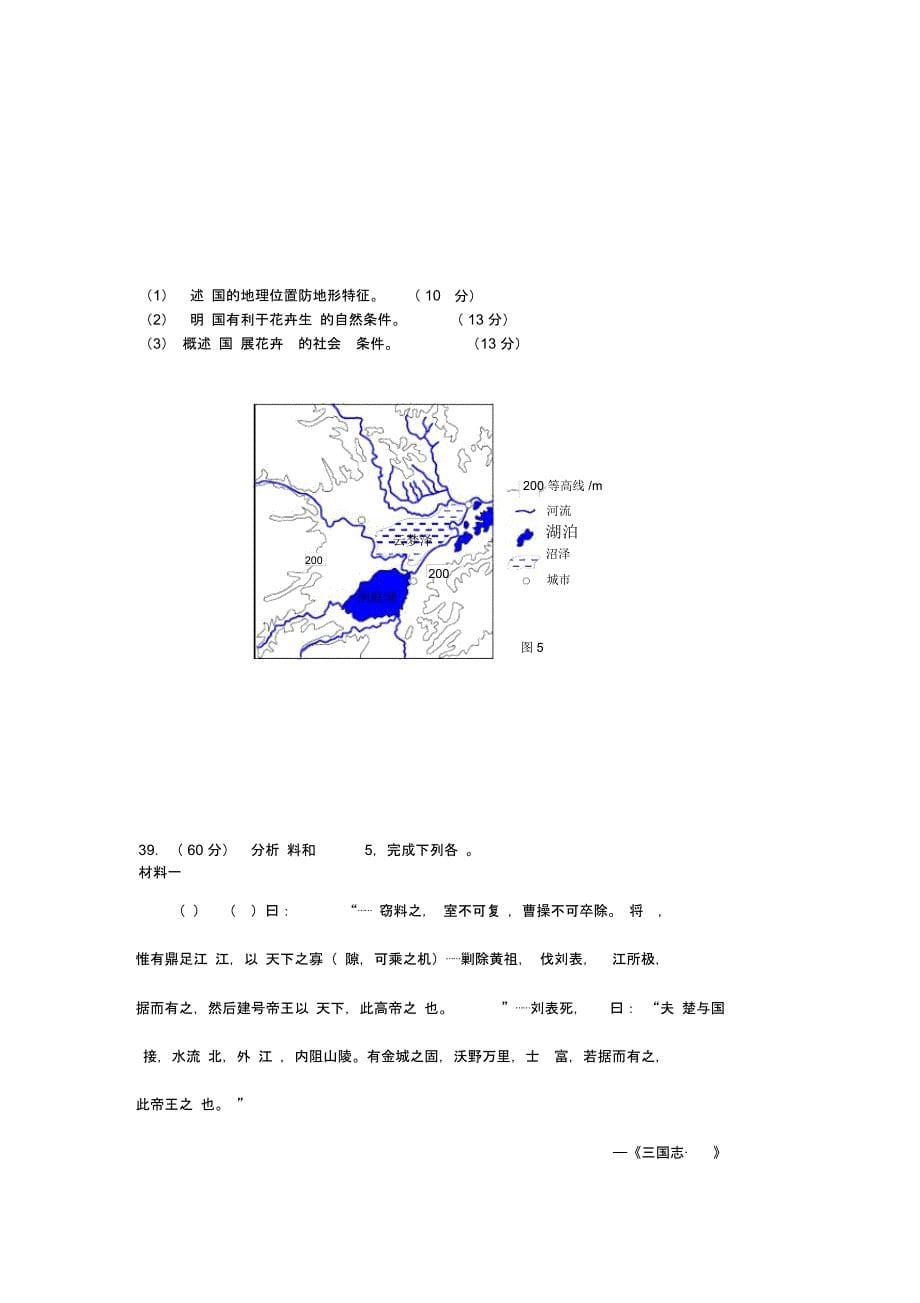 2009年普通高等学校招生全国统一考试(全国2卷文综)_第5页