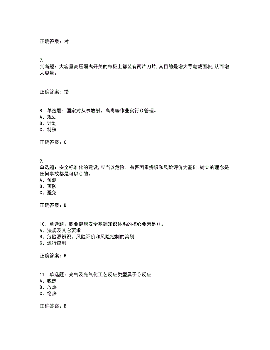 光气及光气化工艺作业安全生产资格证书考核（全考点）试题附答案参考96_第2页