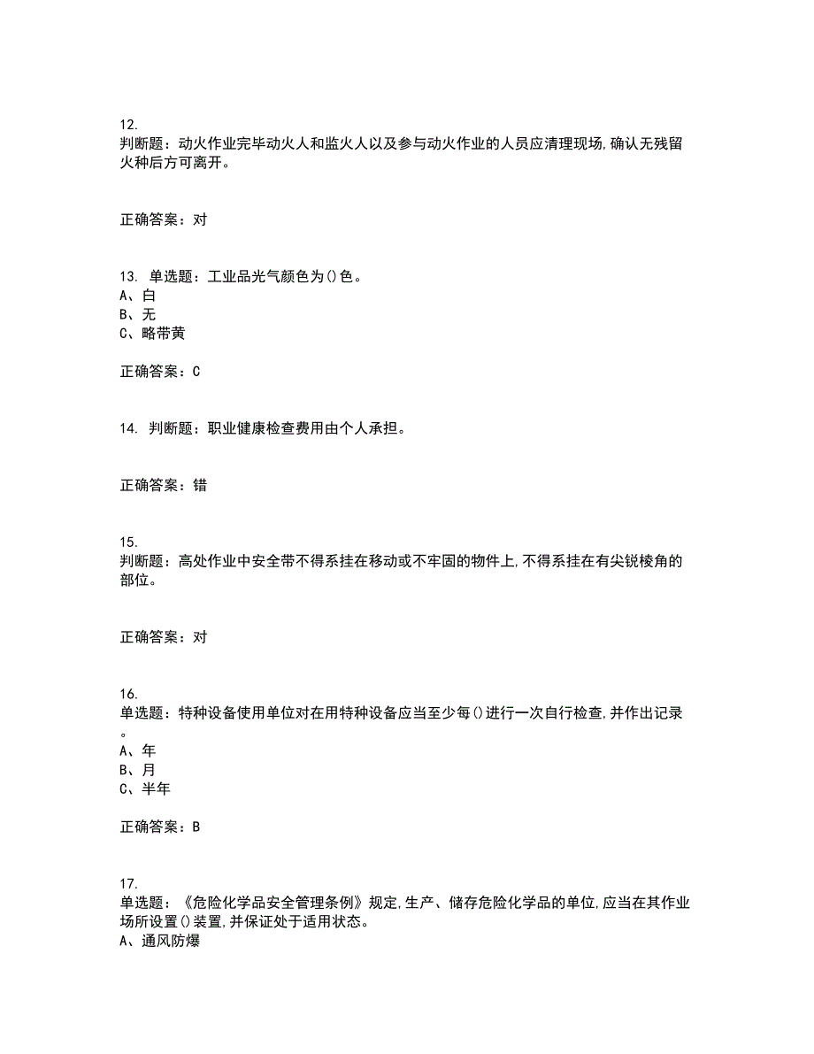 光气及光气化工艺作业安全生产资格证书考核（全考点）试题附答案参考96_第3页