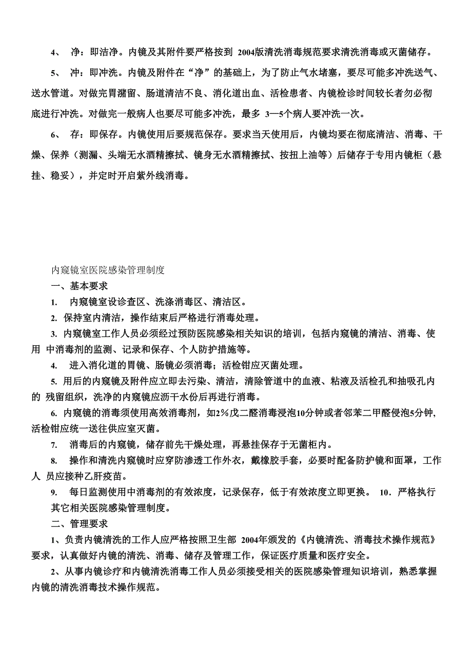 内镜室工作规章制度全_第2页