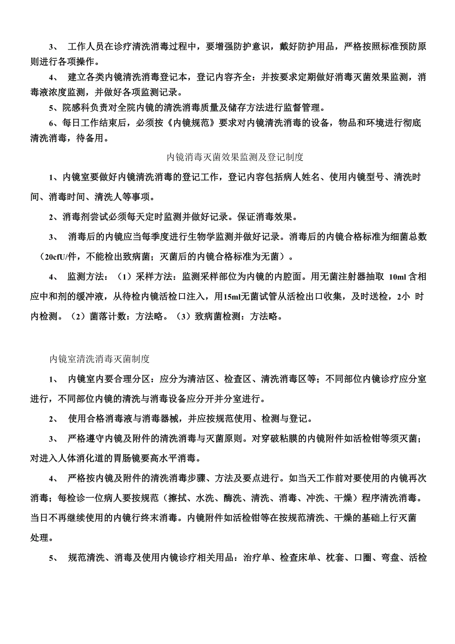 内镜室工作规章制度全_第3页