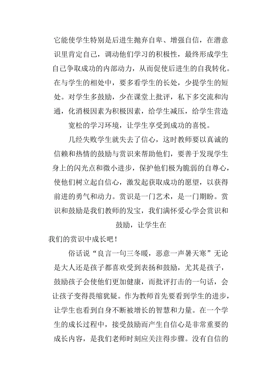 教师要多给学生鼓励.doc_第2页