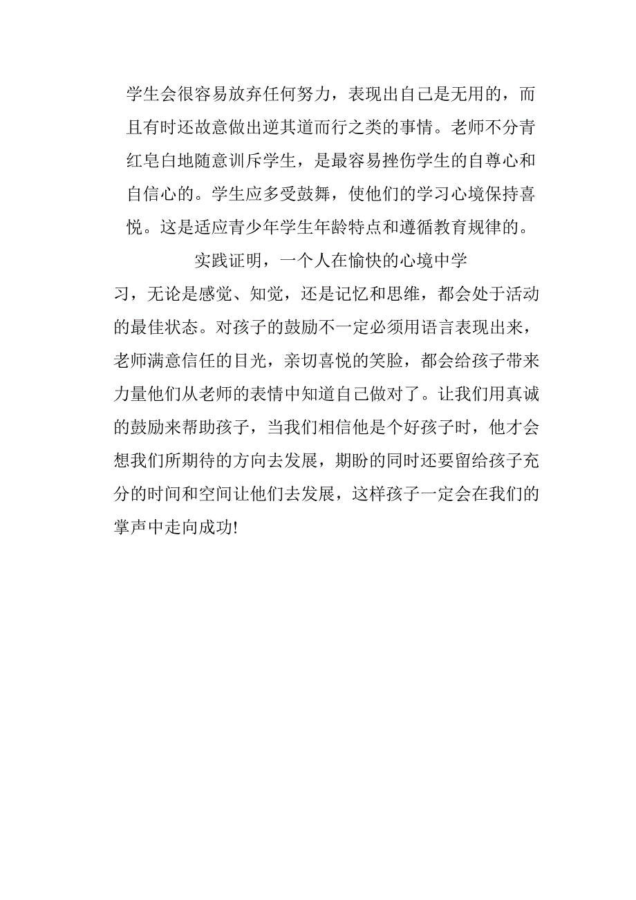 教师要多给学生鼓励.doc_第3页