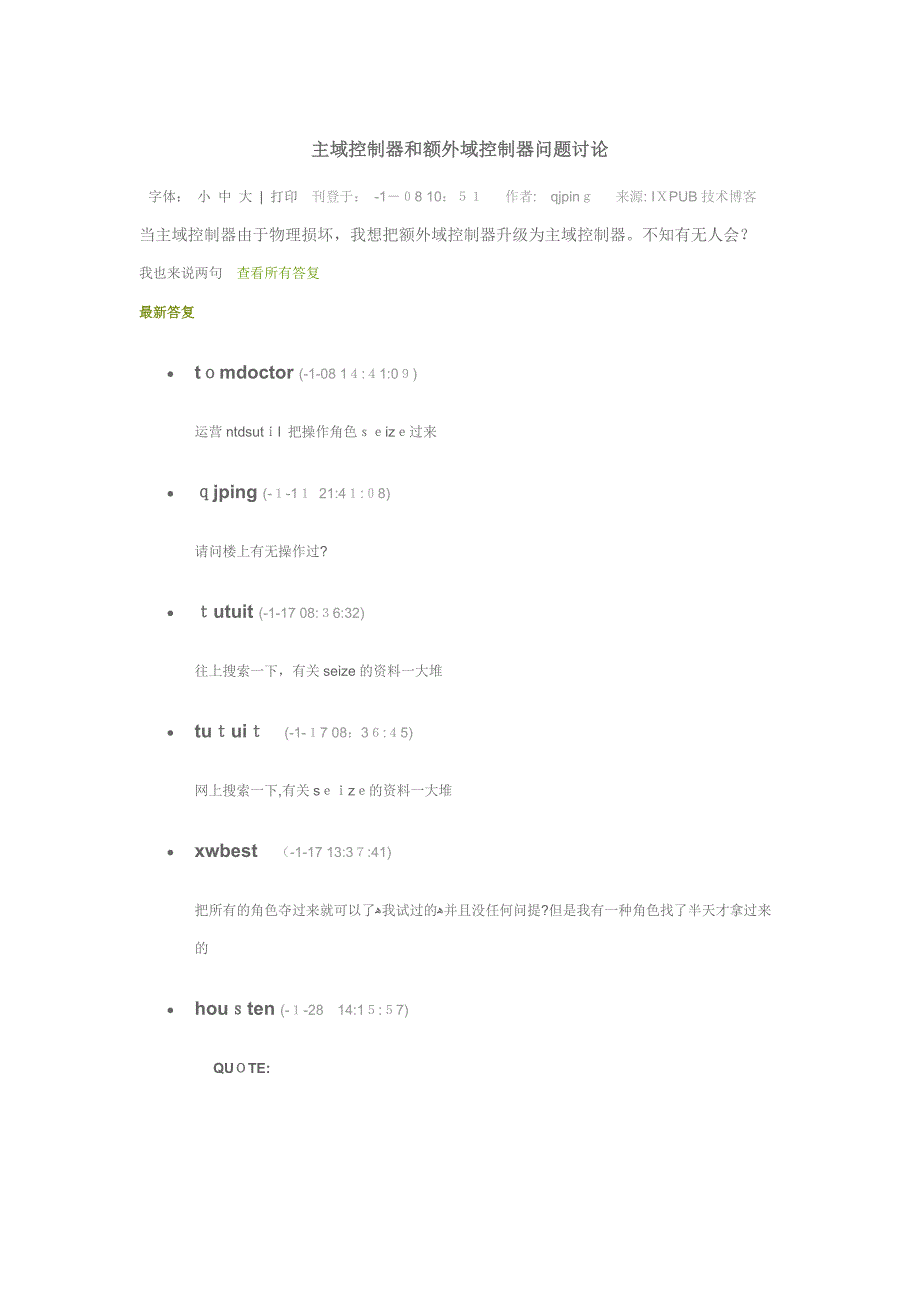 主域控制器和额外域控制器问题讨论_第1页