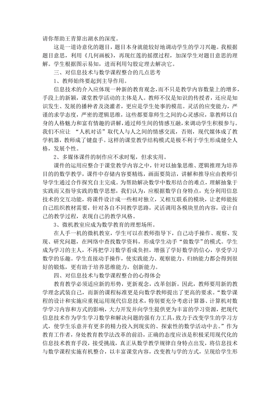 信息技术与初中数学课程整合的实践与思考_第4页