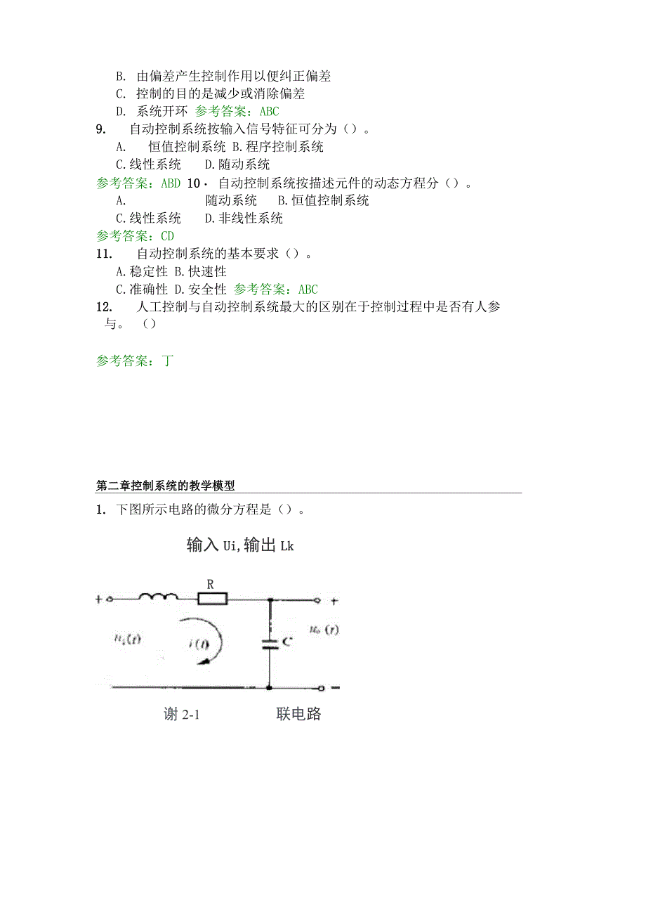 自动控制原理随堂练习答案_第2页