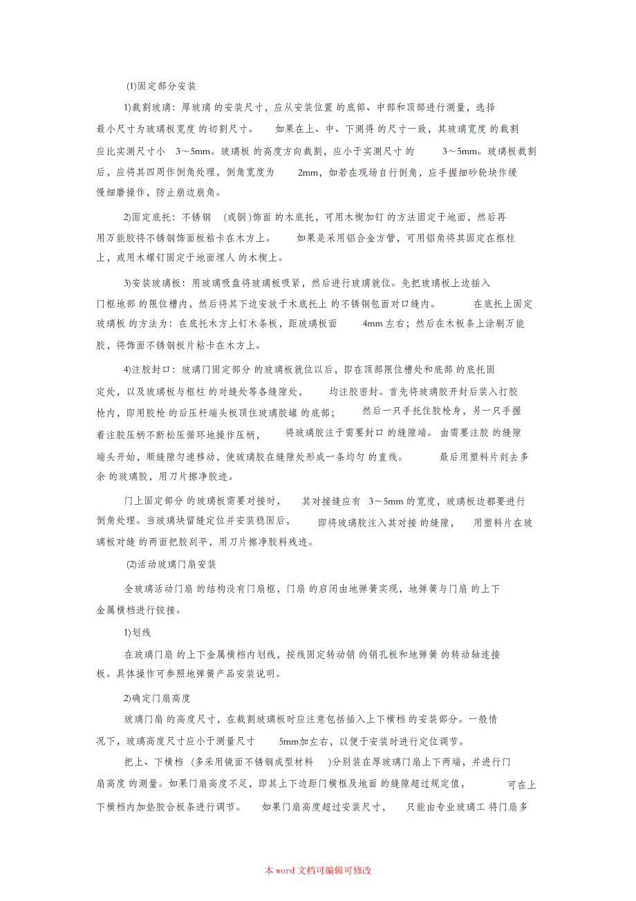 （精编）铝合金地弹门的施工方法_第2页