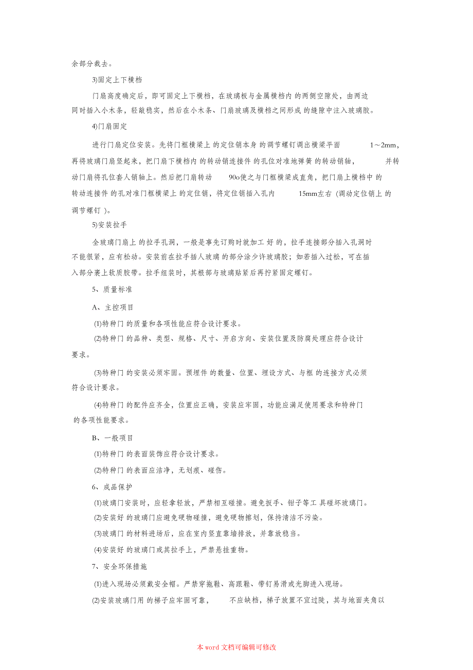 （精编）铝合金地弹门的施工方法_第3页