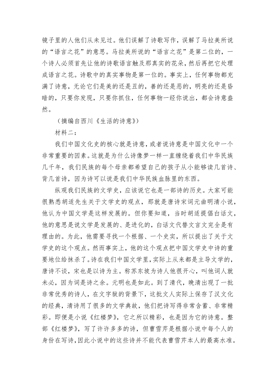 2022学年统编版高二语文选择性必修下册第一单元检测卷--统编版高二选择性必修下.docx_第2页