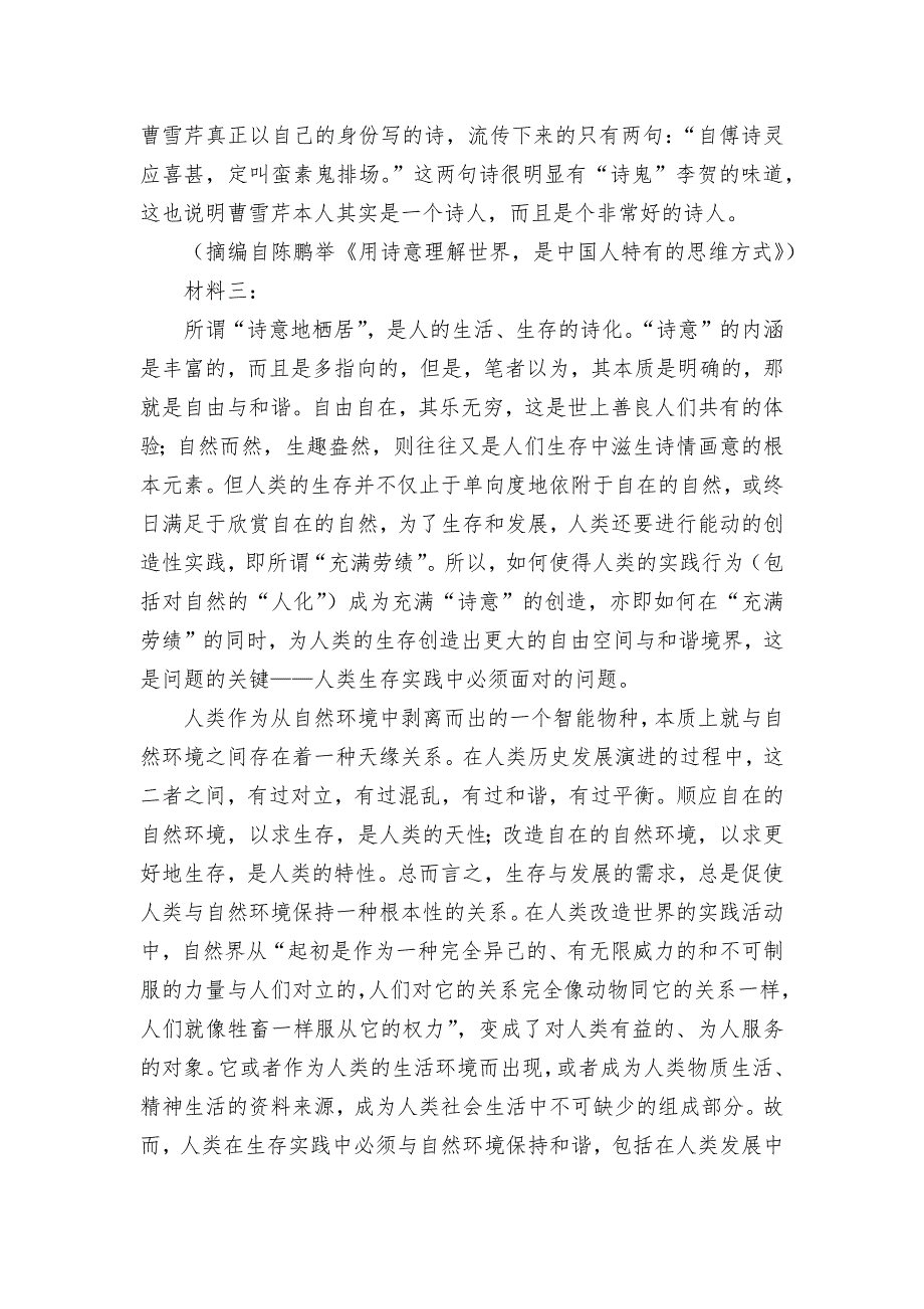 2022学年统编版高二语文选择性必修下册第一单元检测卷--统编版高二选择性必修下.docx_第3页