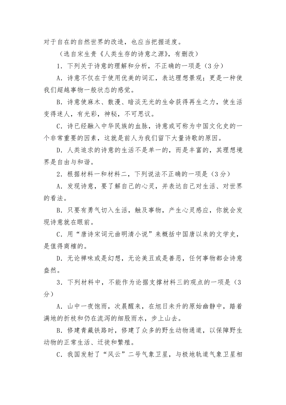 2022学年统编版高二语文选择性必修下册第一单元检测卷--统编版高二选择性必修下.docx_第4页