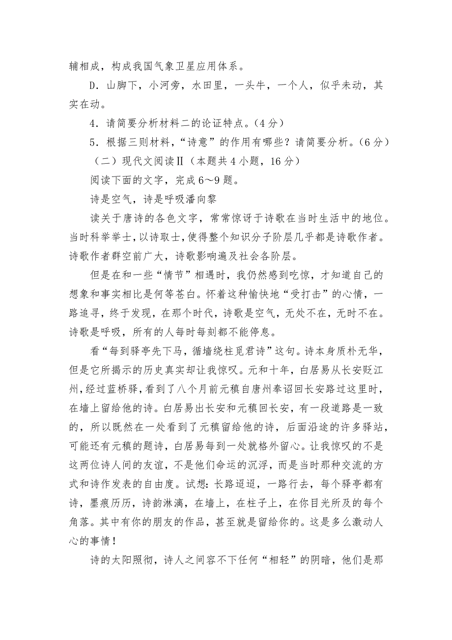 2022学年统编版高二语文选择性必修下册第一单元检测卷--统编版高二选择性必修下.docx_第5页