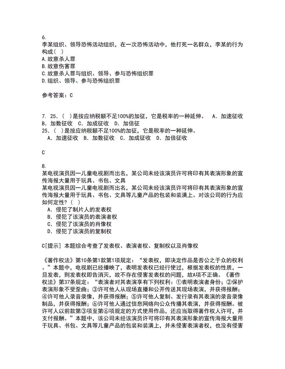 西南大学21春《刑法》总论在线作业一满分答案76_第3页