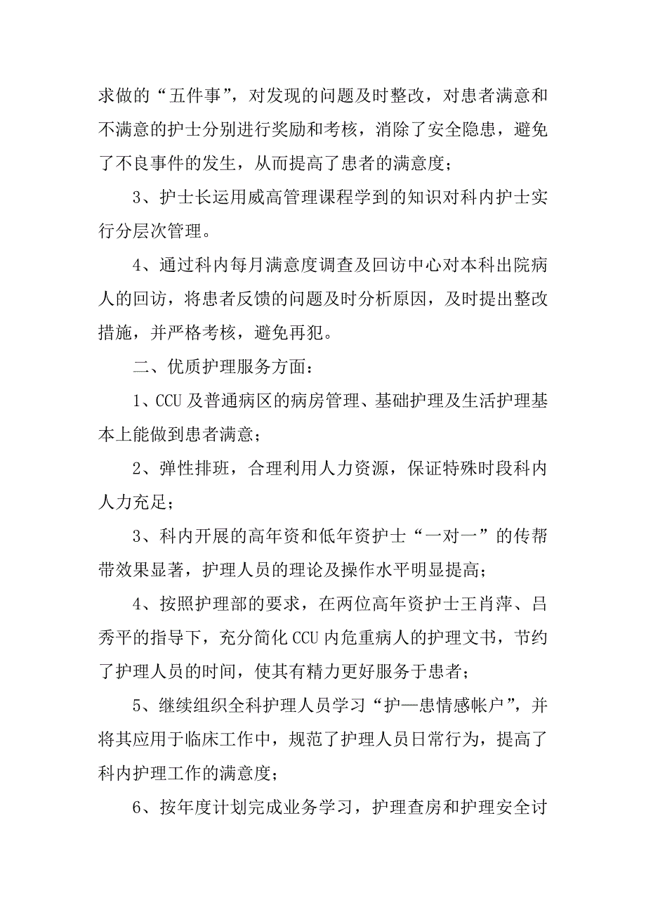 2023年心内科护士工作总结范文（通用6篇）_第2页