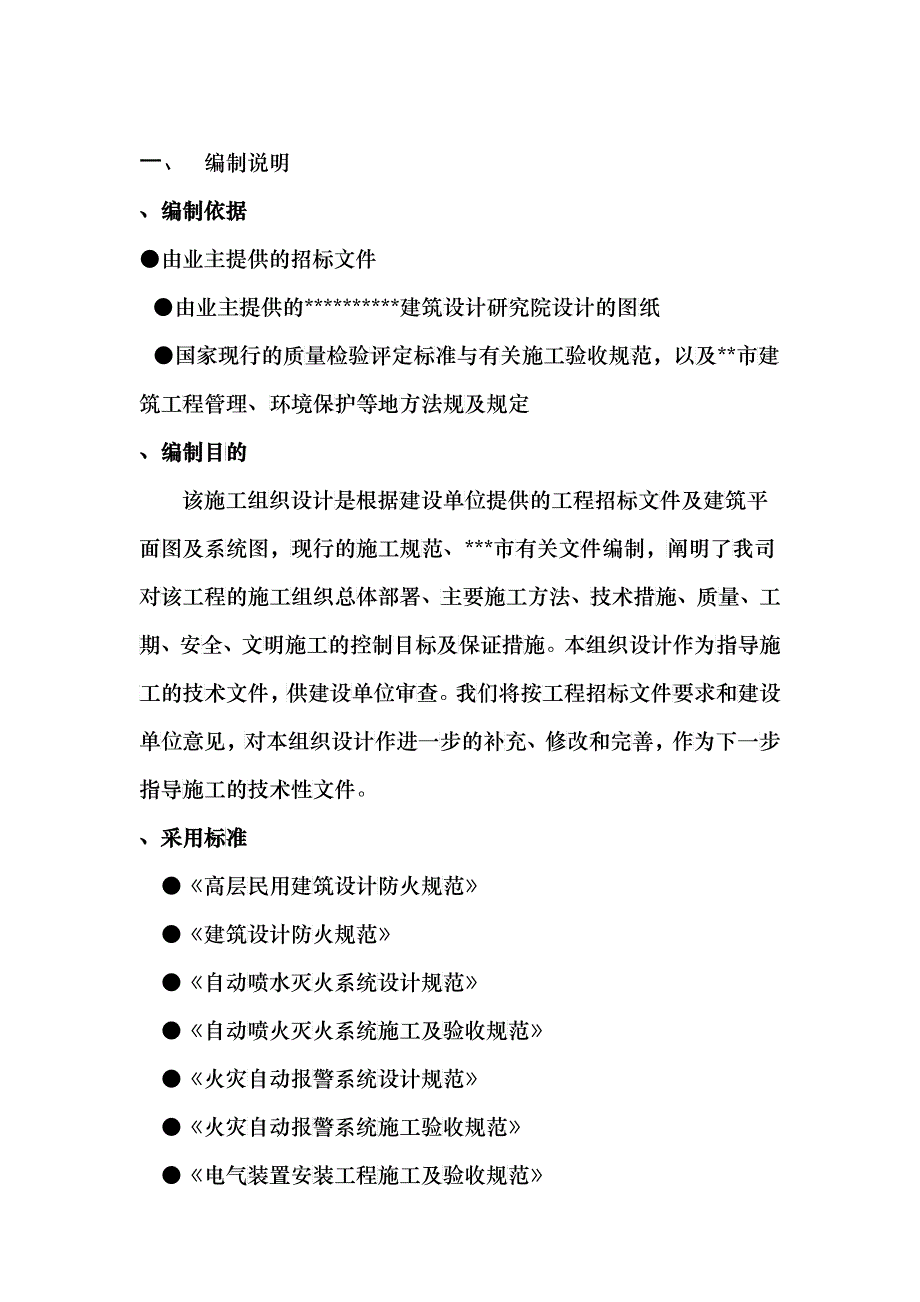 恩施今泰广场施工组织设计_第1页