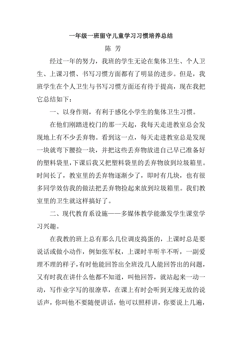 陈芳的留守总结_第1页