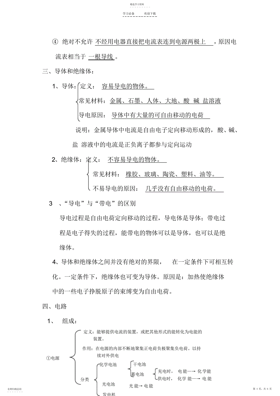 2022年初三物理电流和电路重要知识点_第4页