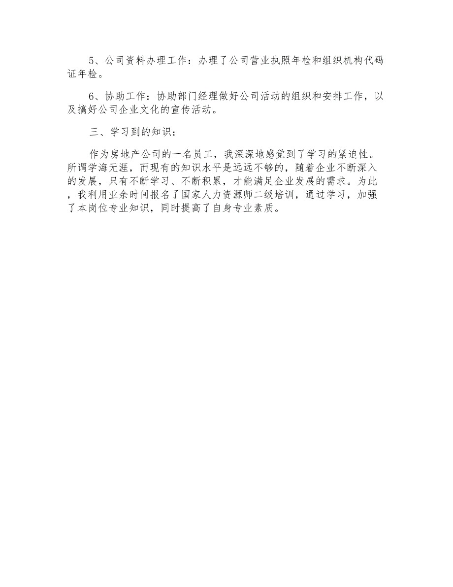 员工工作计划汇总6篇_第4页