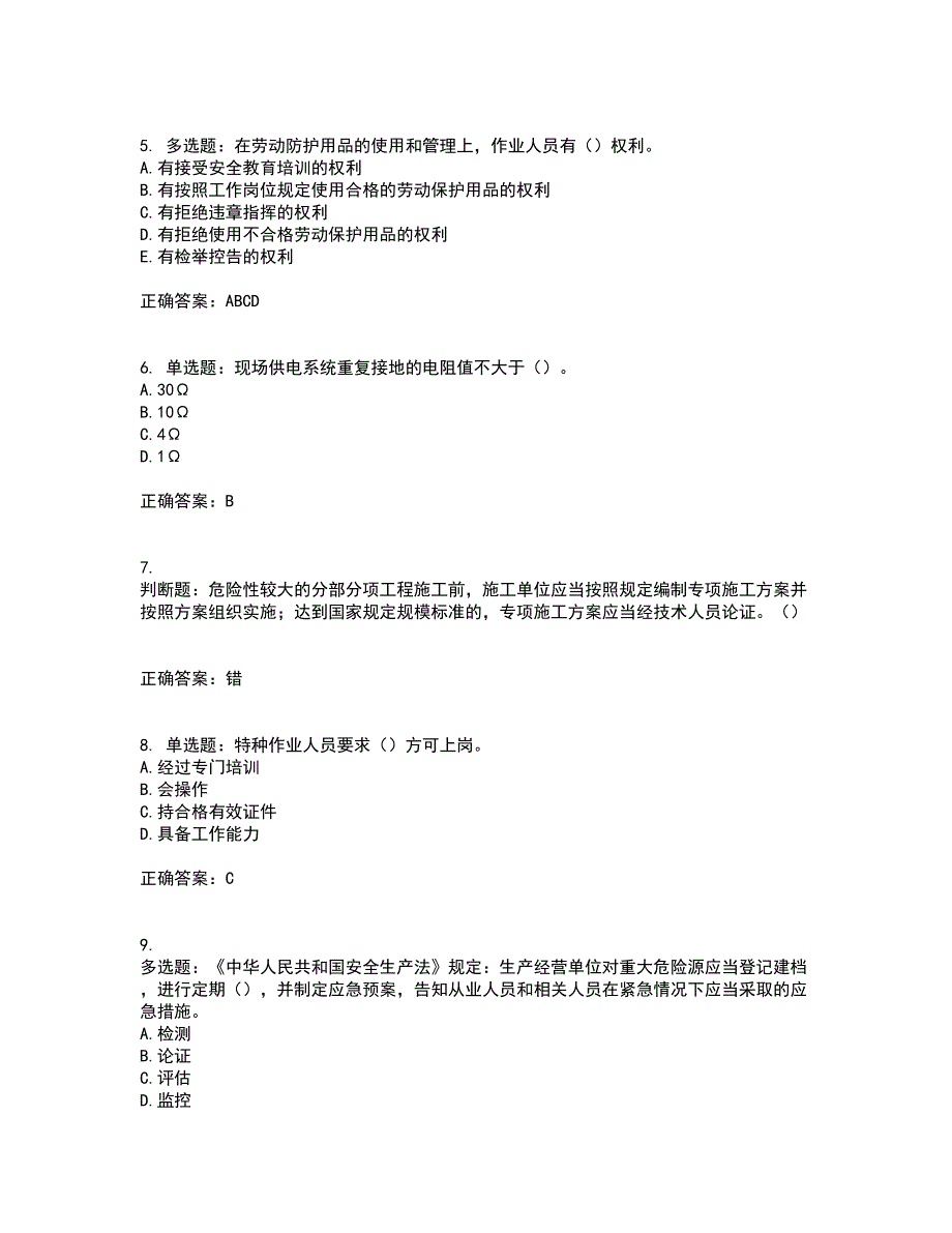 2022年湖南省建筑施工企业安管人员安全员B证项目经理资格证书考前（难点+易错点剖析）点睛卷答案参考65_第2页