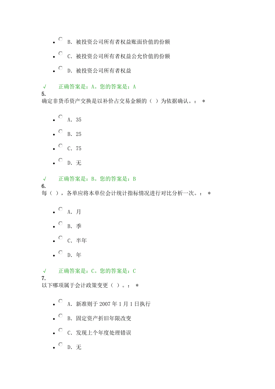 会计人员继续教育期末测试题.doc_第2页