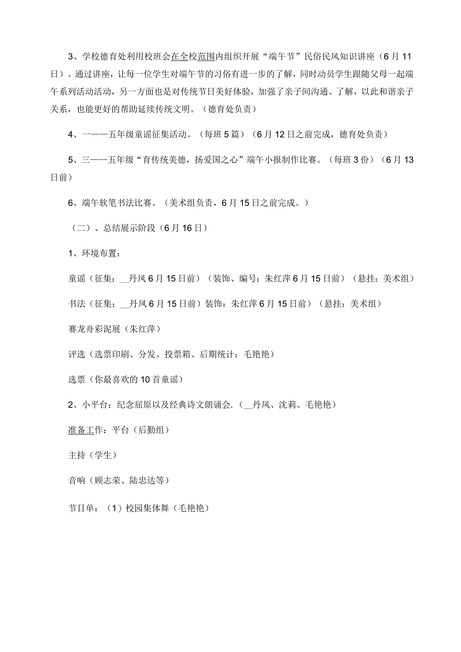 端午主题班会活动方案5篇精选_第2页