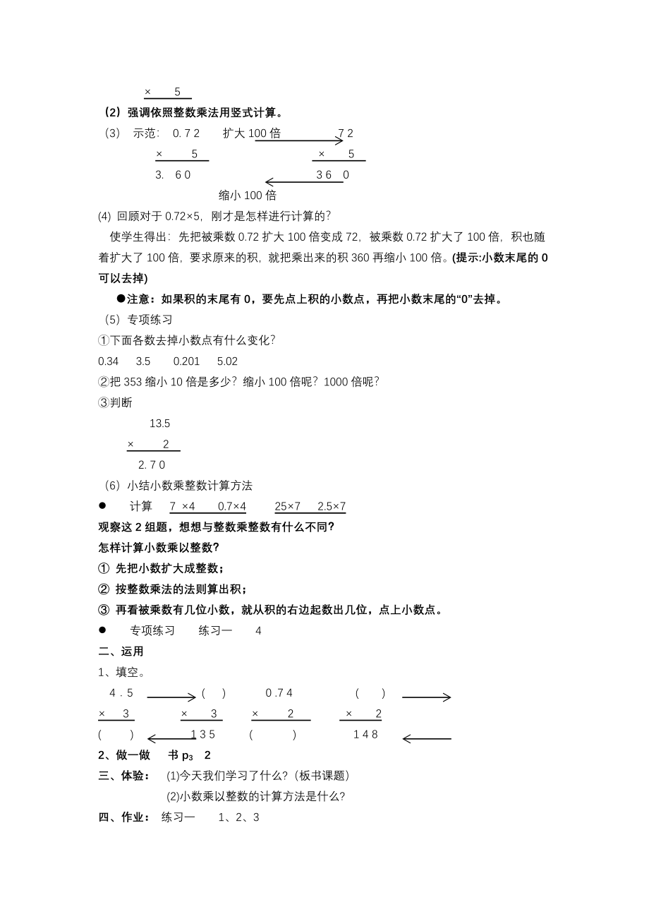 新课标人教版五年级上册数学全册教案2.doc_第2页