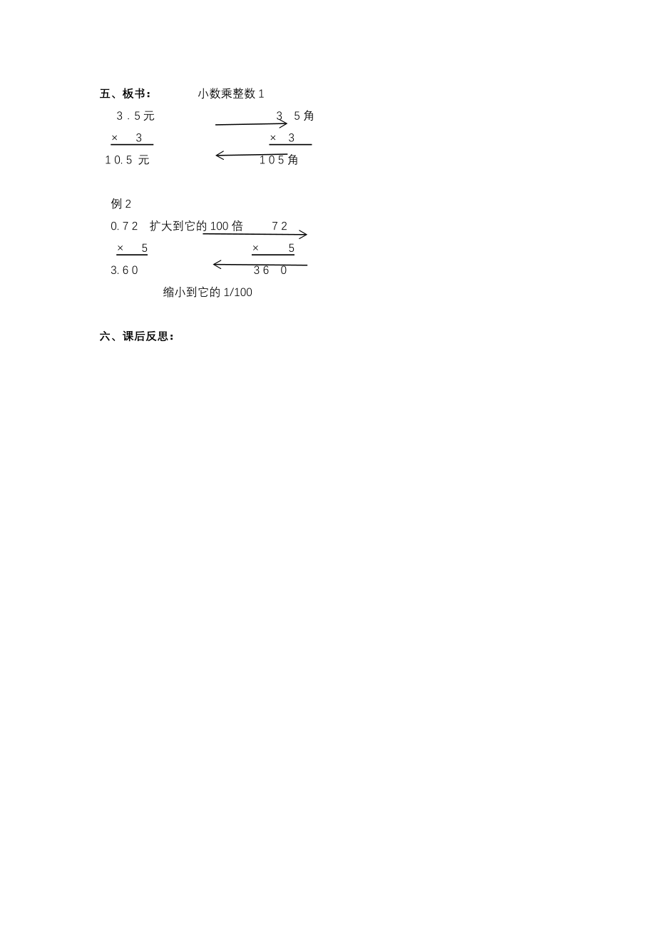 新课标人教版五年级上册数学全册教案2.doc_第3页