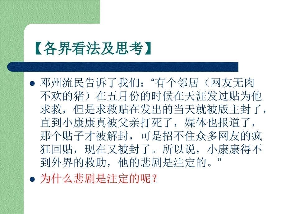 由虐童案引发的伦理道德与法律思考_第5页