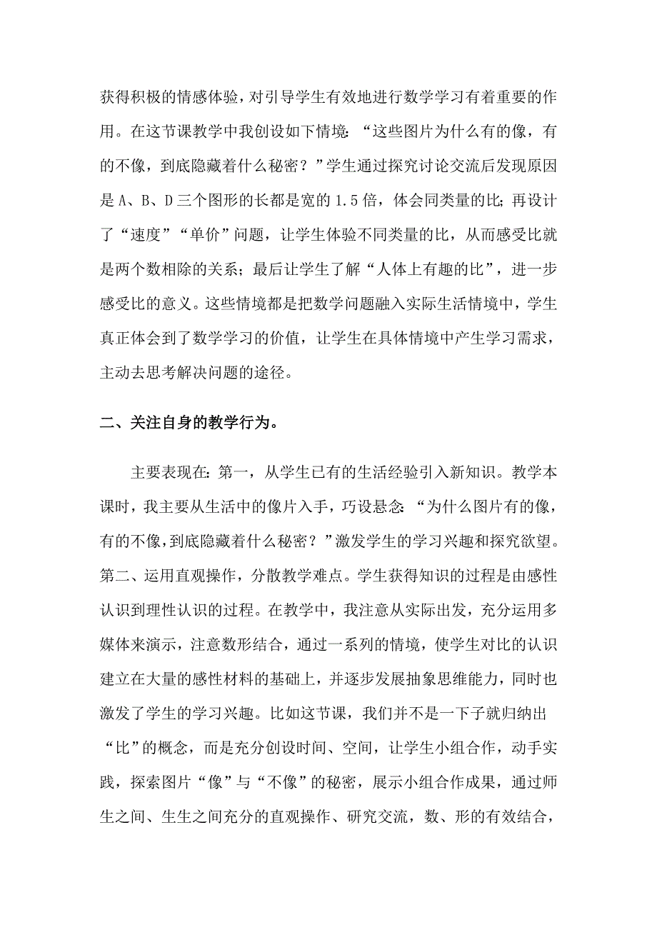 《生活中的比》说课稿_第3页