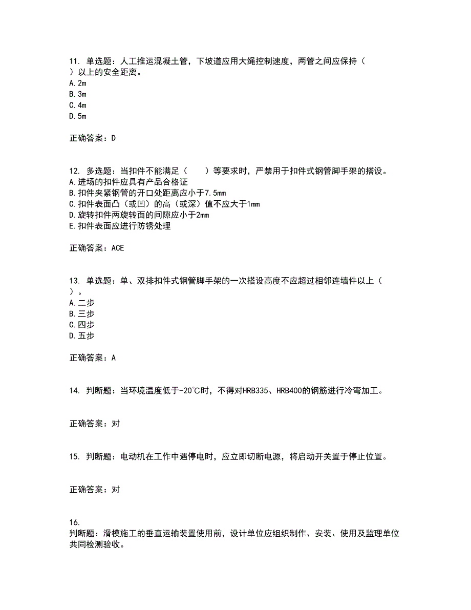 2022宁夏省建筑“安管人员”专职安全生产管理人员（C类）考前（难点+易错点剖析）押密卷答案参考48_第3页