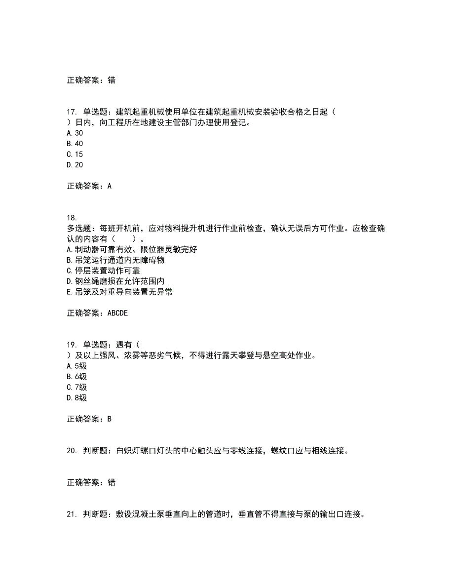 2022宁夏省建筑“安管人员”专职安全生产管理人员（C类）考前（难点+易错点剖析）押密卷答案参考48_第4页