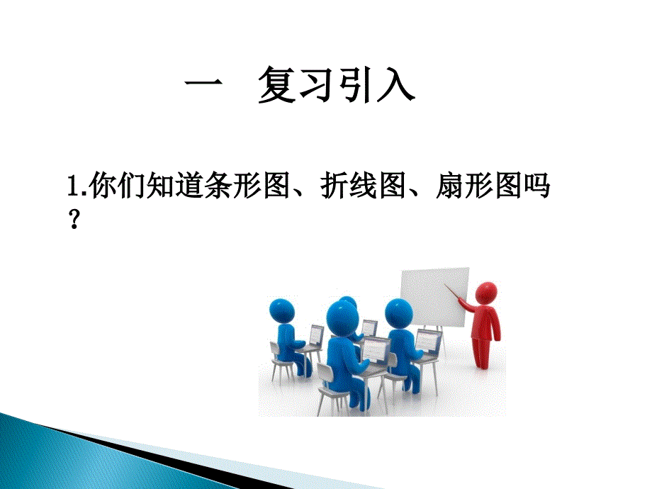 数据的整理与表示ppt课件_第1页