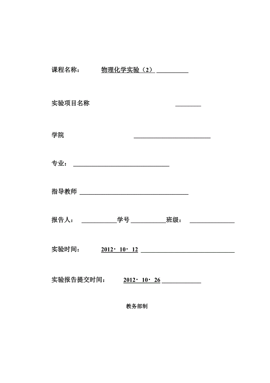 实验十原电池电动势的测定知识交流_第1页