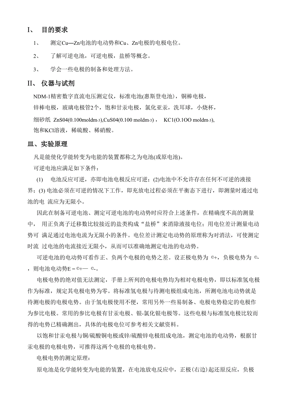 实验十原电池电动势的测定知识交流_第2页