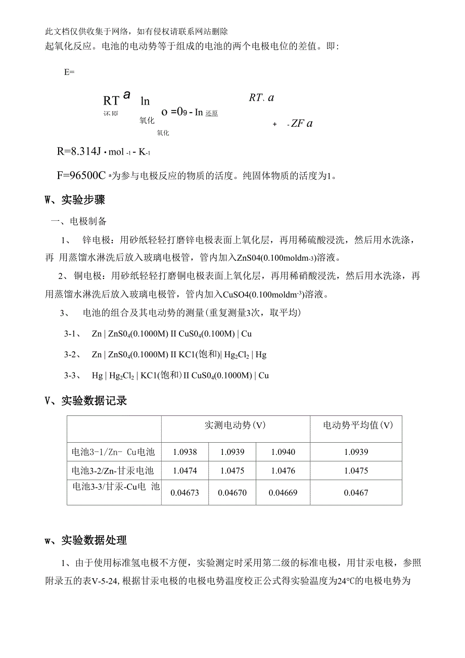 实验十原电池电动势的测定知识交流_第4页