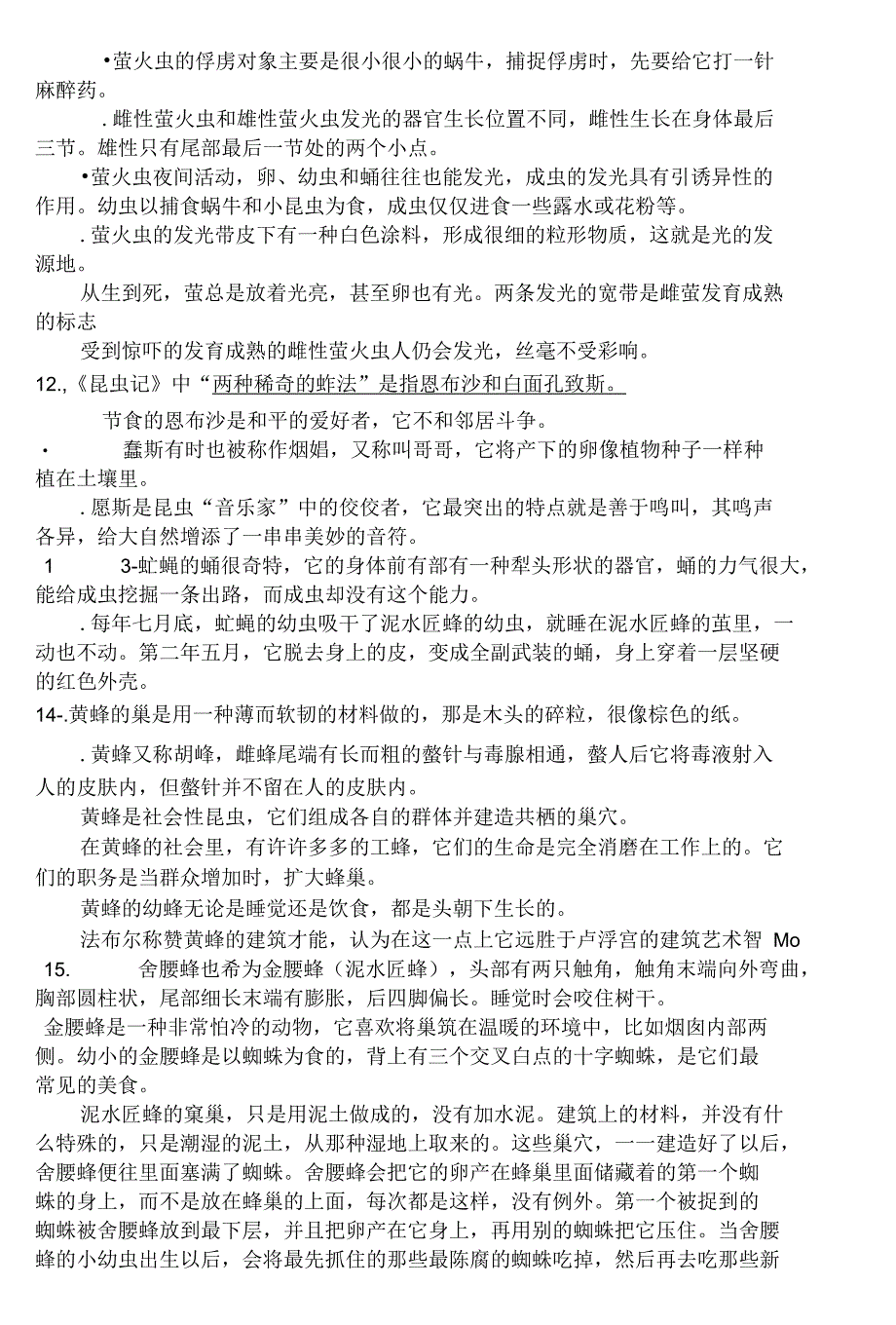 昆虫记知识点归纳_第2页