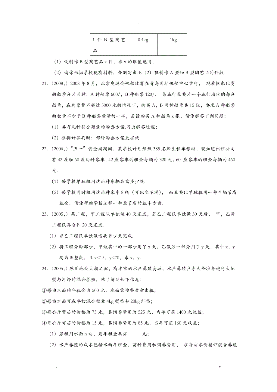 一元一次不等式习题及答案_第3页