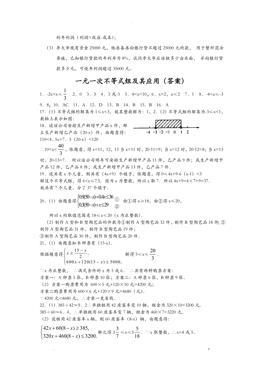 一元一次不等式习题及答案_第4页