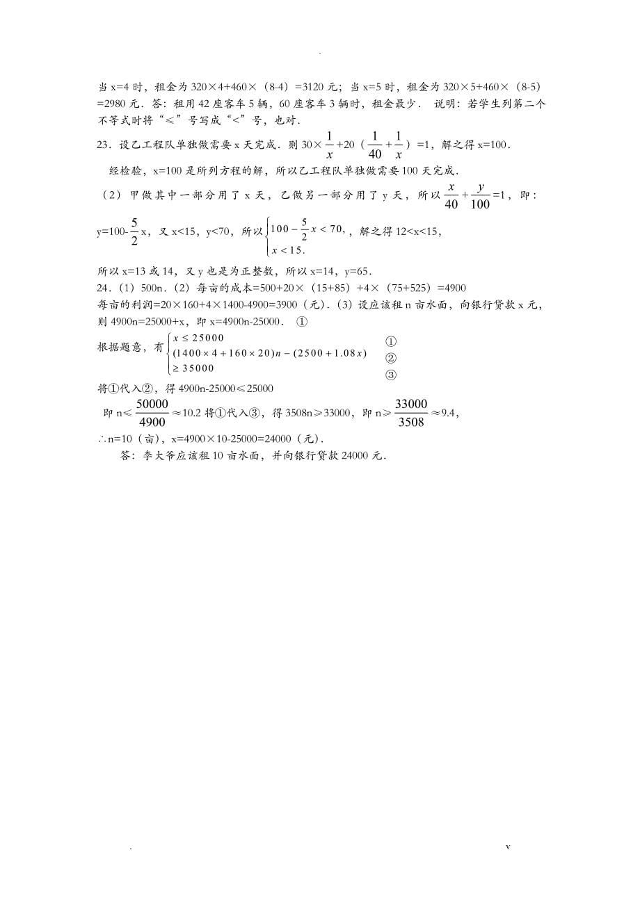 一元一次不等式习题及答案_第5页