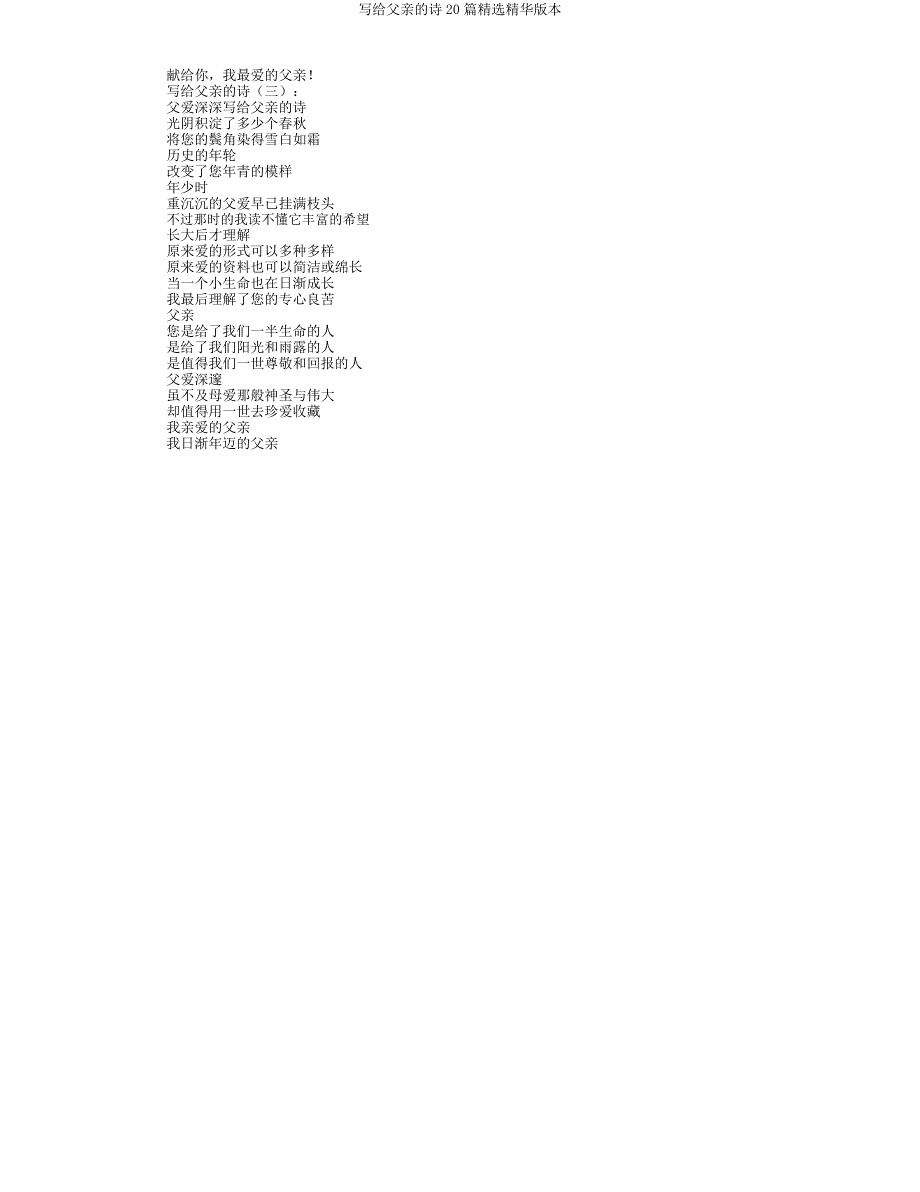 写给父亲诗20篇精华.docx_第3页