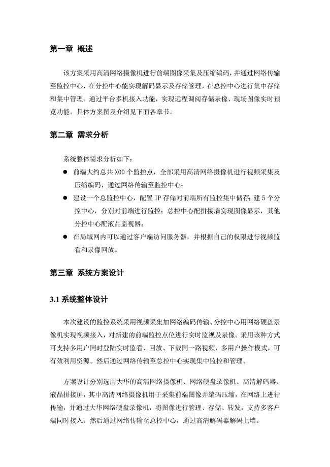 全高清网络监控方案（天选打工人）.docx