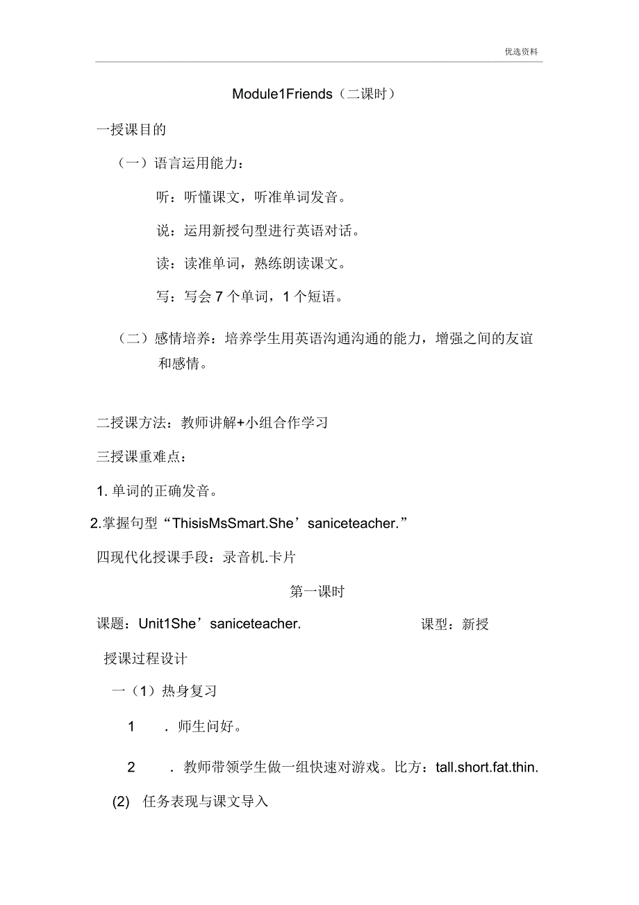 新版外研版(三起)小学英语四年级下册全册教案第二学期教学设计.doc_第1页