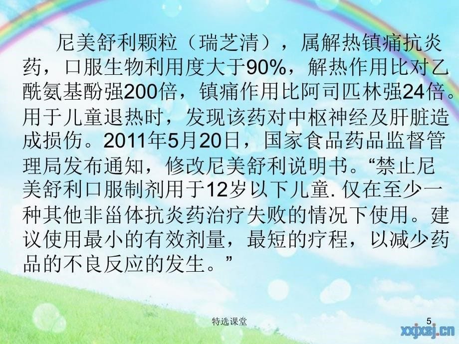 药剂科(合理用药)【技术课堂】_第5页