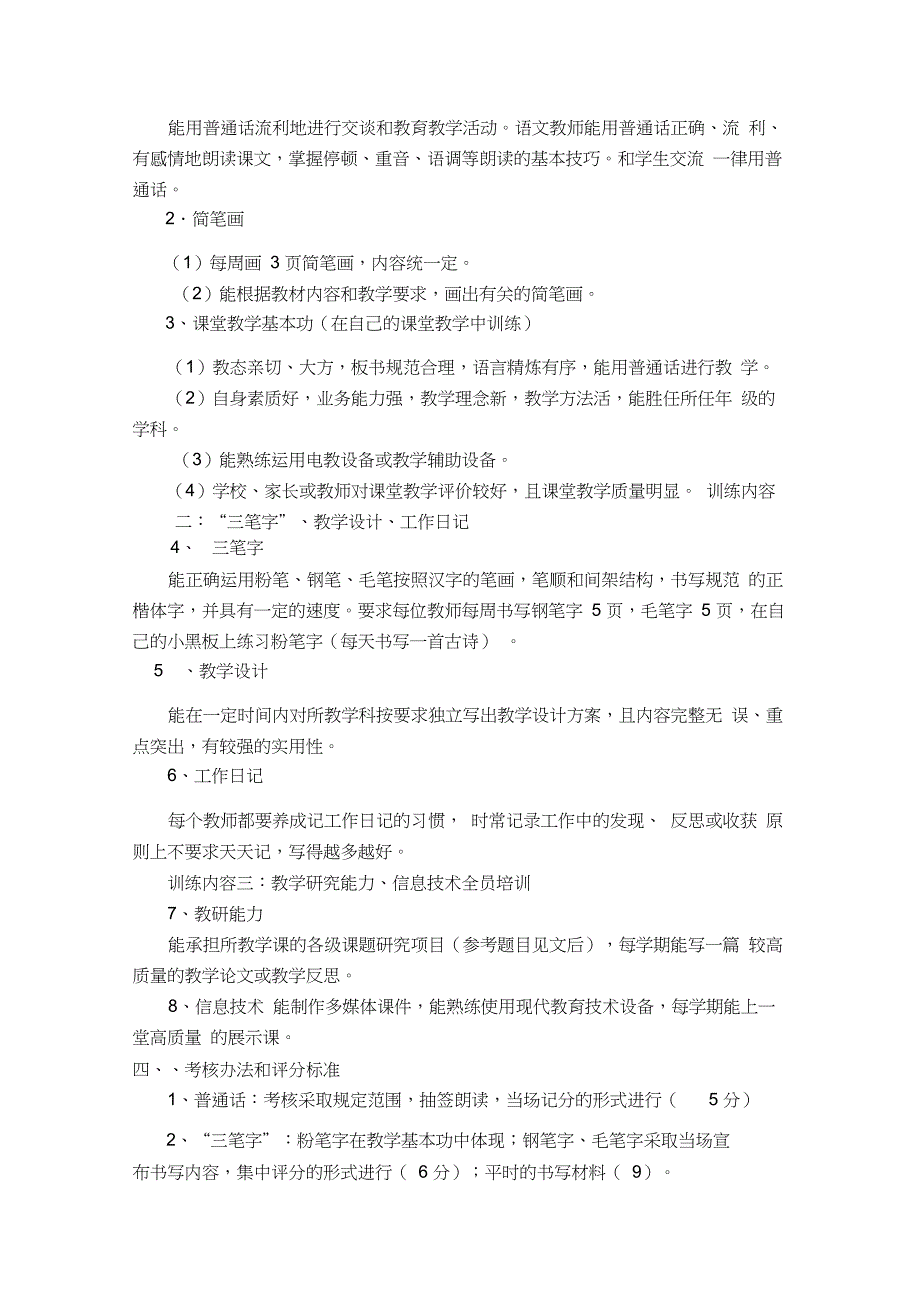 最新教师基本功训练实施方案汇编(20210317004139)_第2页