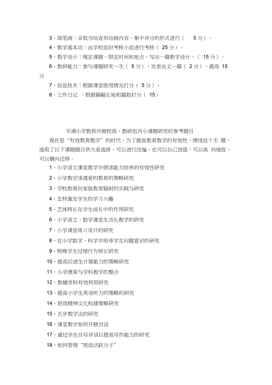 最新教师基本功训练实施方案汇编(20210317004139)_第3页