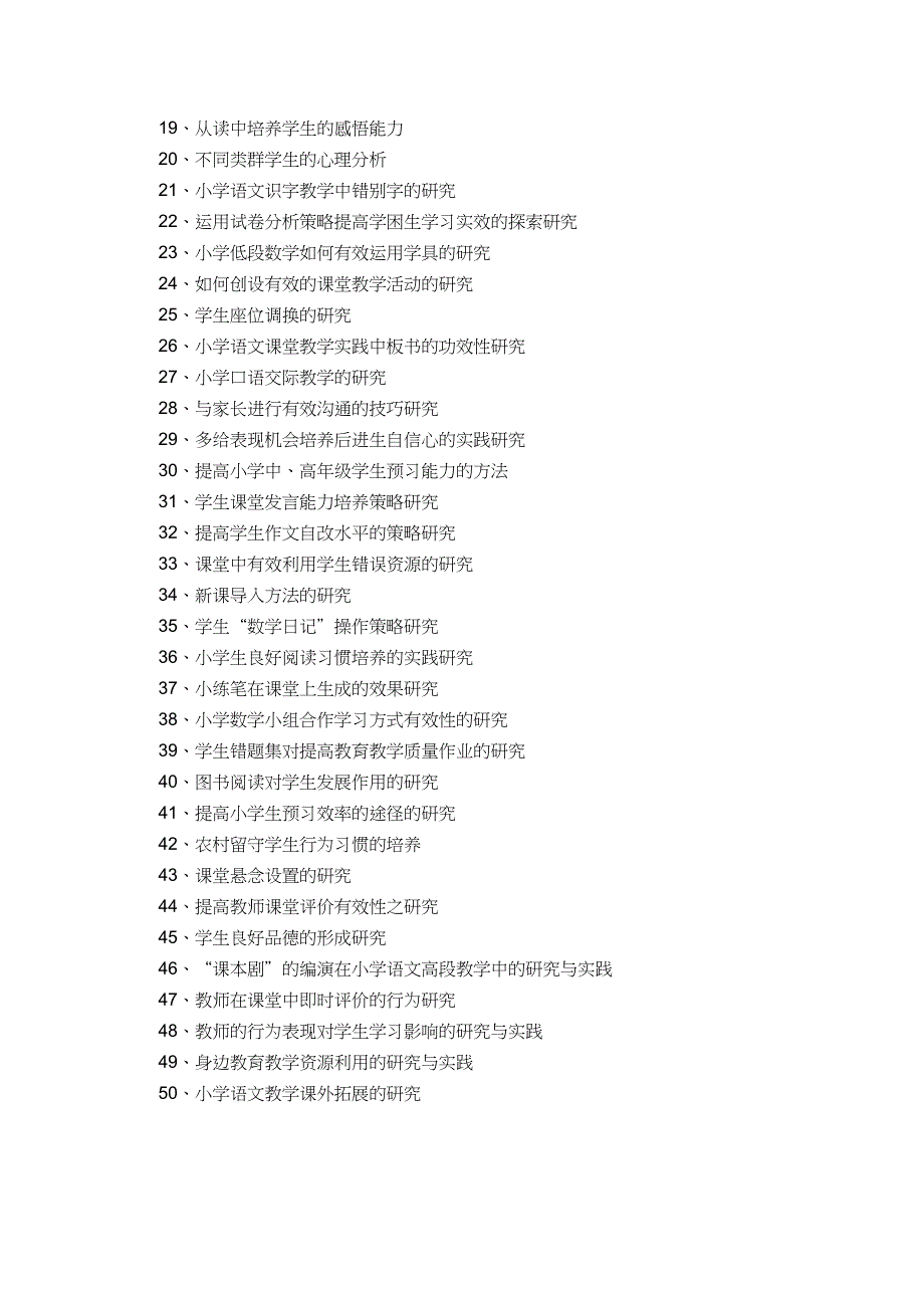 最新教师基本功训练实施方案汇编(20210317004139)_第4页