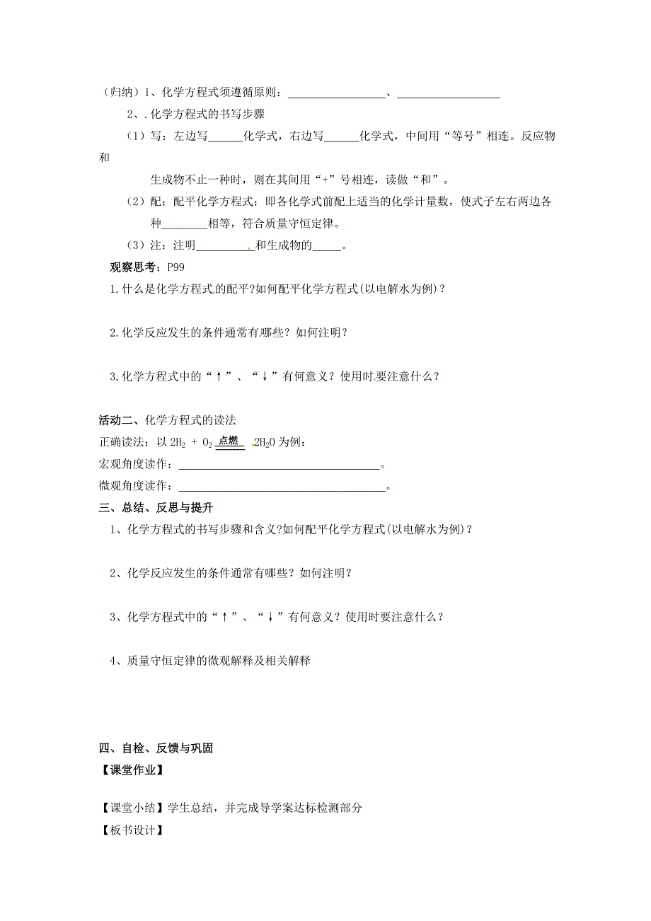 【最新资料】【沪教版】九年级化学：4.3化学方程式的书写与应用第1课时教案_第2页